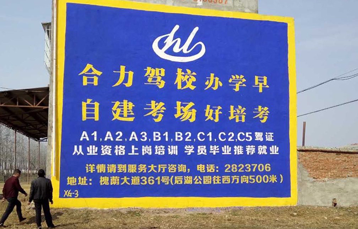 墙体广告