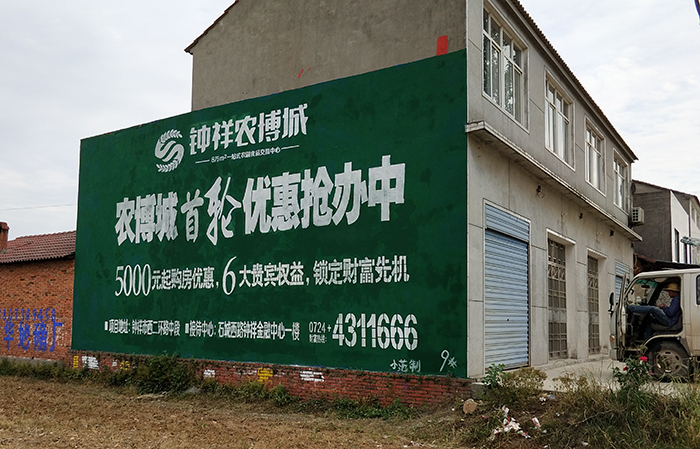 墙体广告