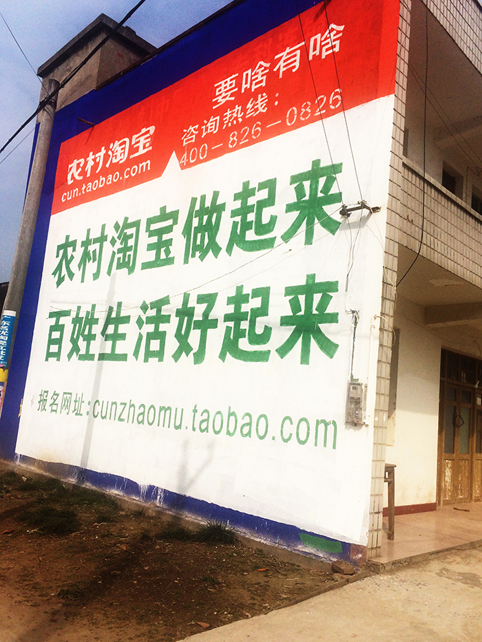 墙体广告