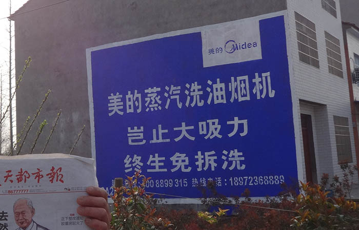 墙体广告