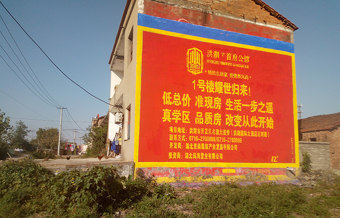 墙体广告