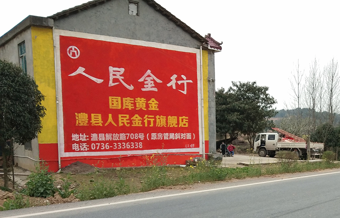墙体广告