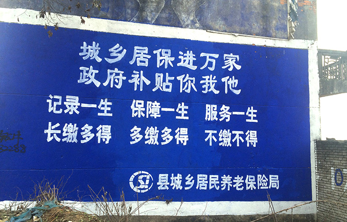 墙体广告