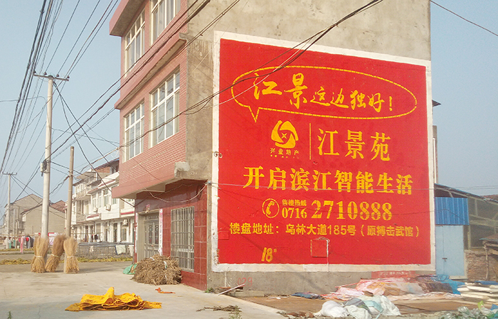 墙体广告