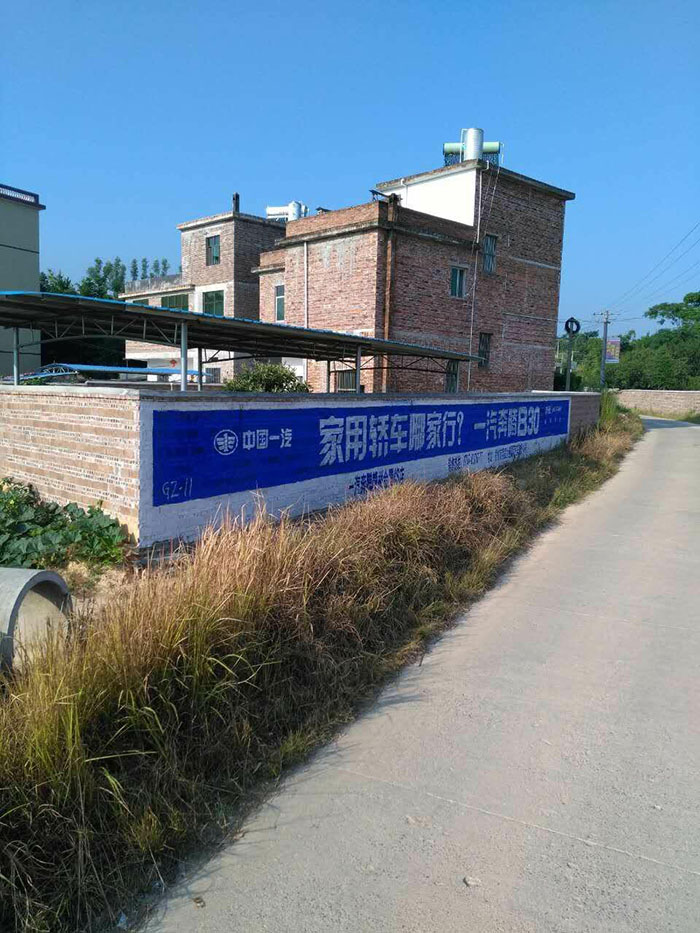 墙体广告
