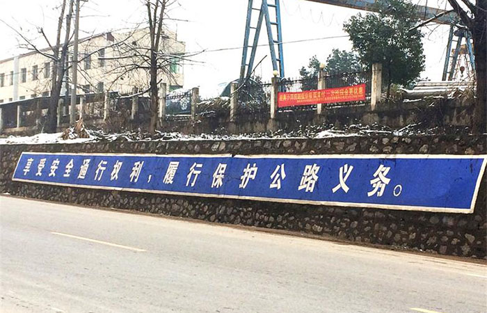 墙体广告