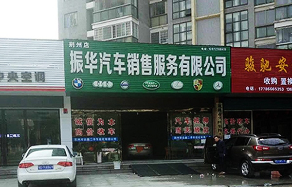店招