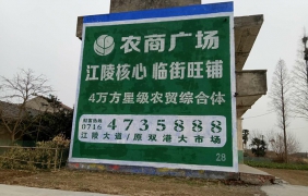 墙体广告