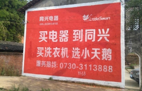 墙体广告