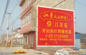 墙体广告